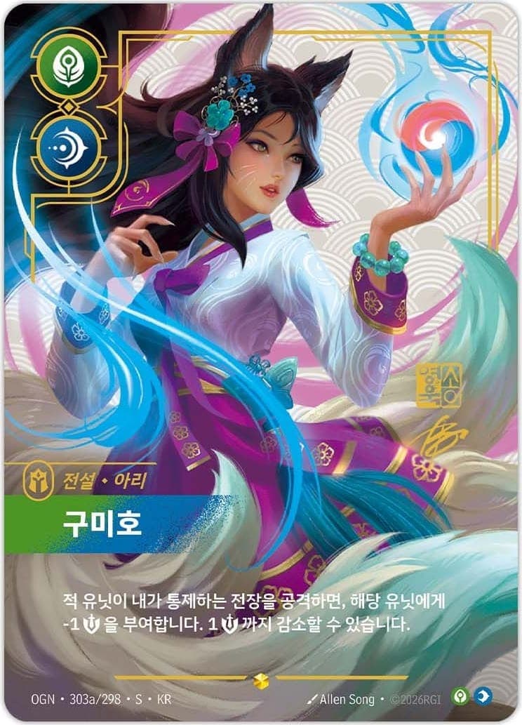 Ahri, Nine-Tailed Fox — Riftbound overnumbered card OGN 303a