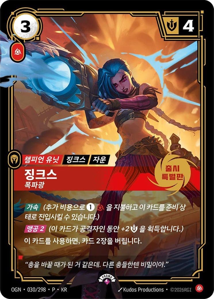 Jinx, Demolitionist — Riftbound promo card OGN 030