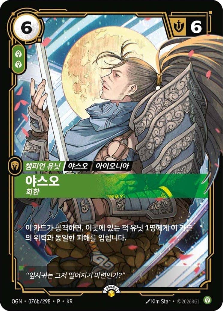 Yasuo, Remorseful — Riftbound promo card OGN 076b